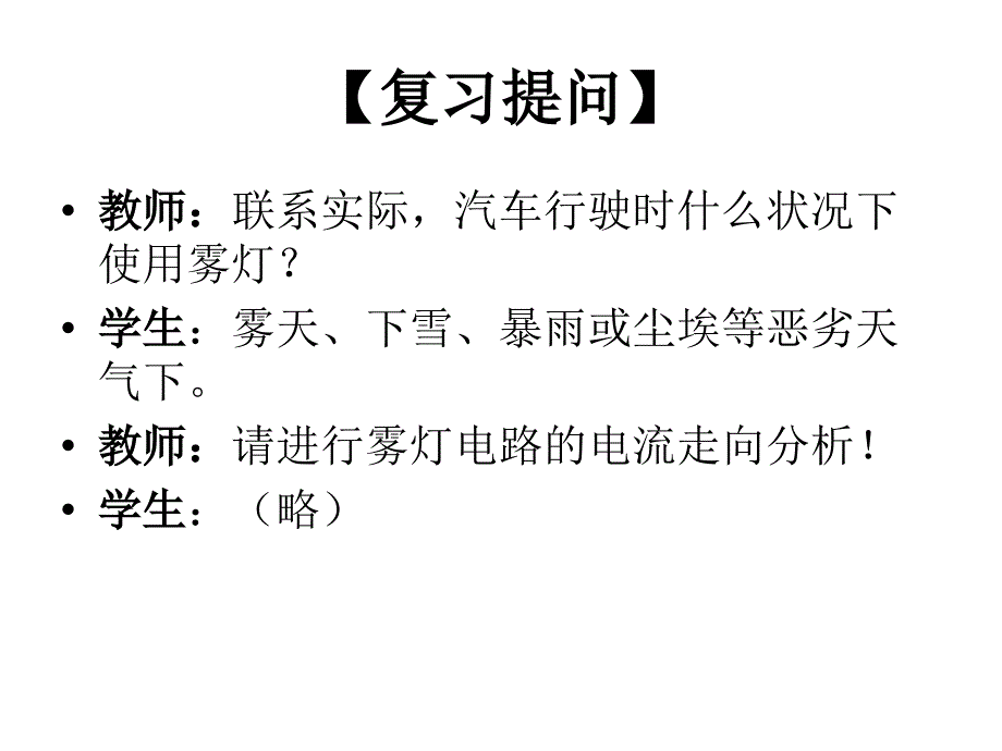 桑塔纳雾灯电路连接_第3页