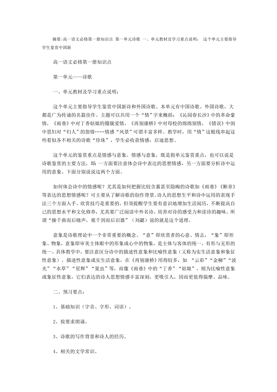 高一语文知识点总结.doc_第1页