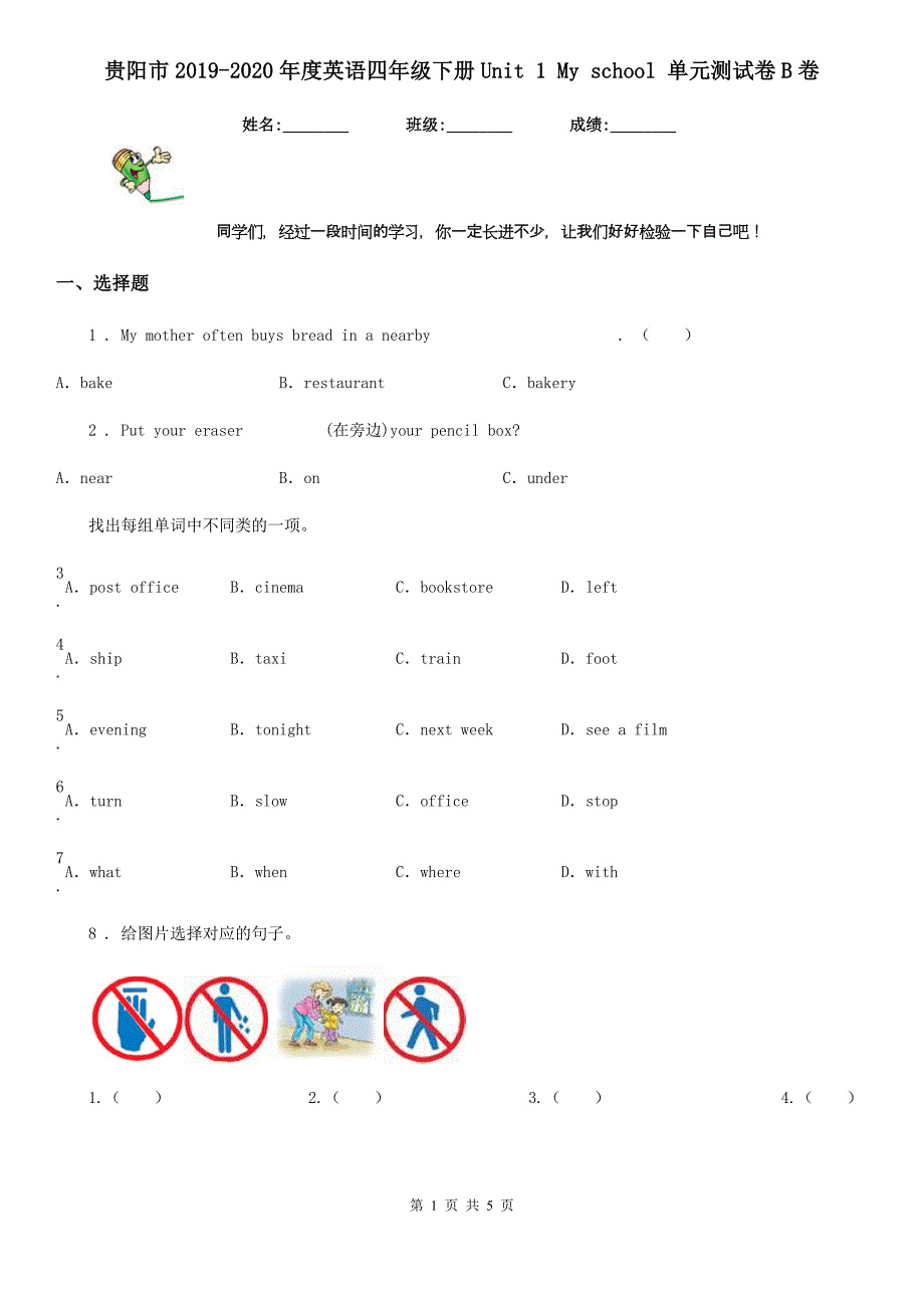 贵阳市2019-2020年度英语四年级下册Unit 1 My school 单元测试卷B卷_第1页