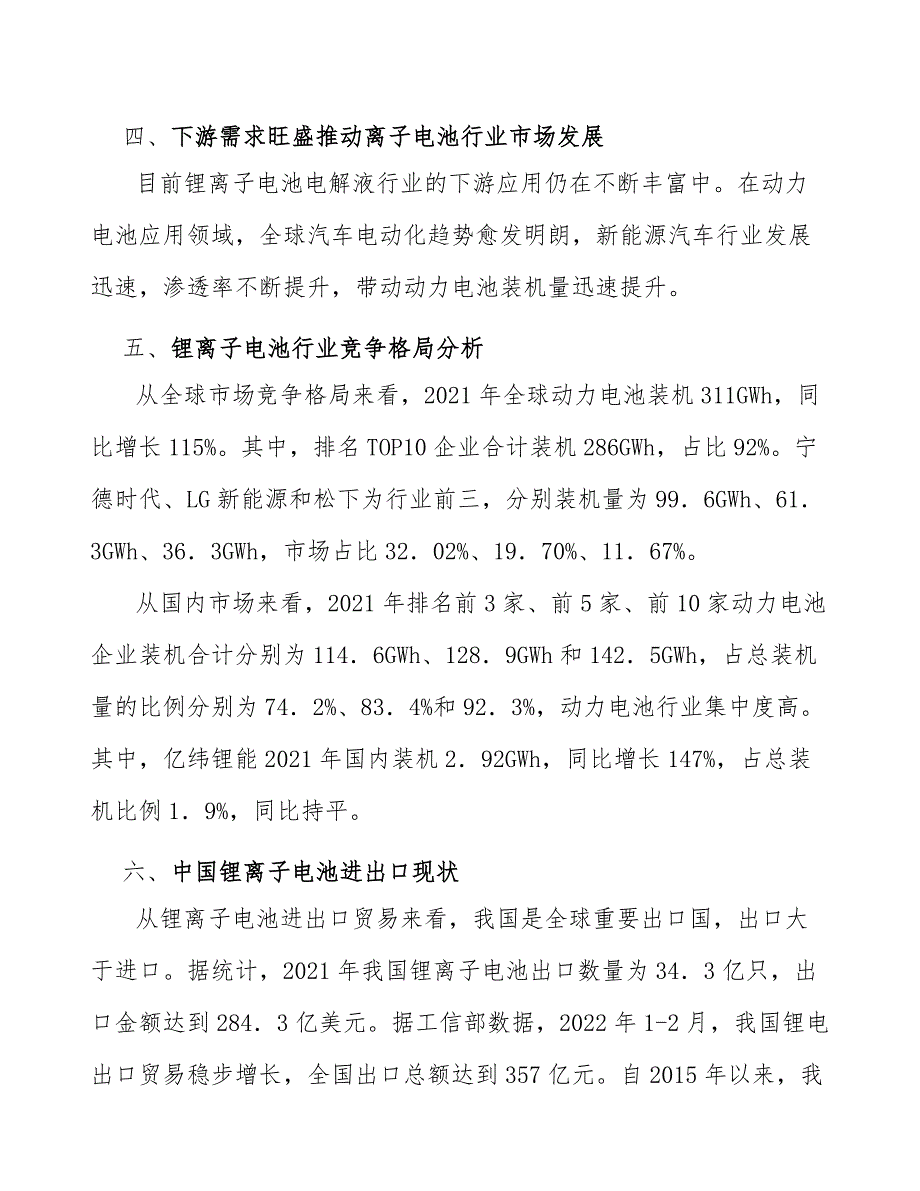 钛酸锂电池产业发展前景预测与投资战略规划_第3页