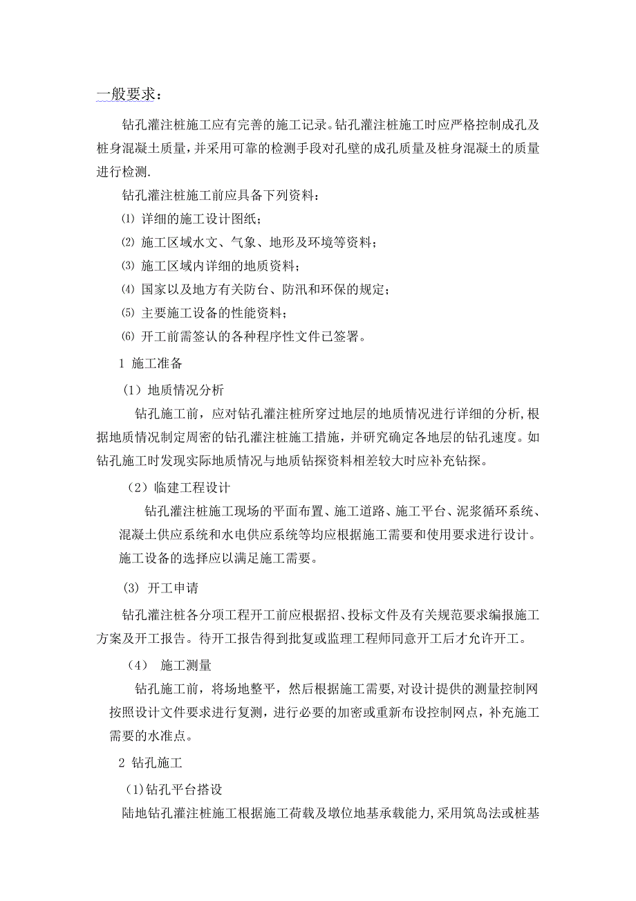 主要工程项目的施工方案及施工工艺_第2页