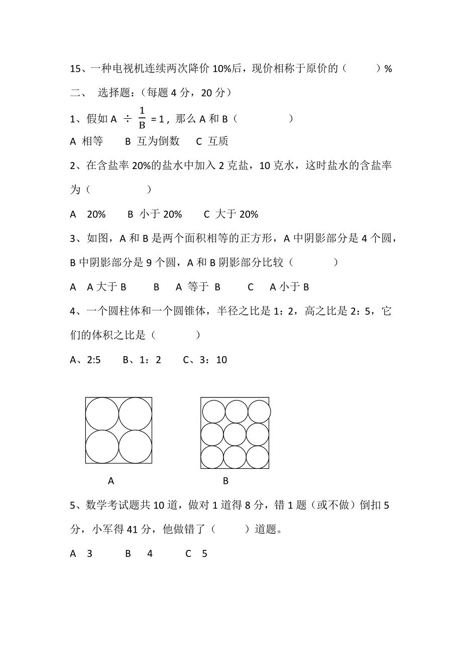 2023年成都实外小升初数学模拟题.docx_第3页