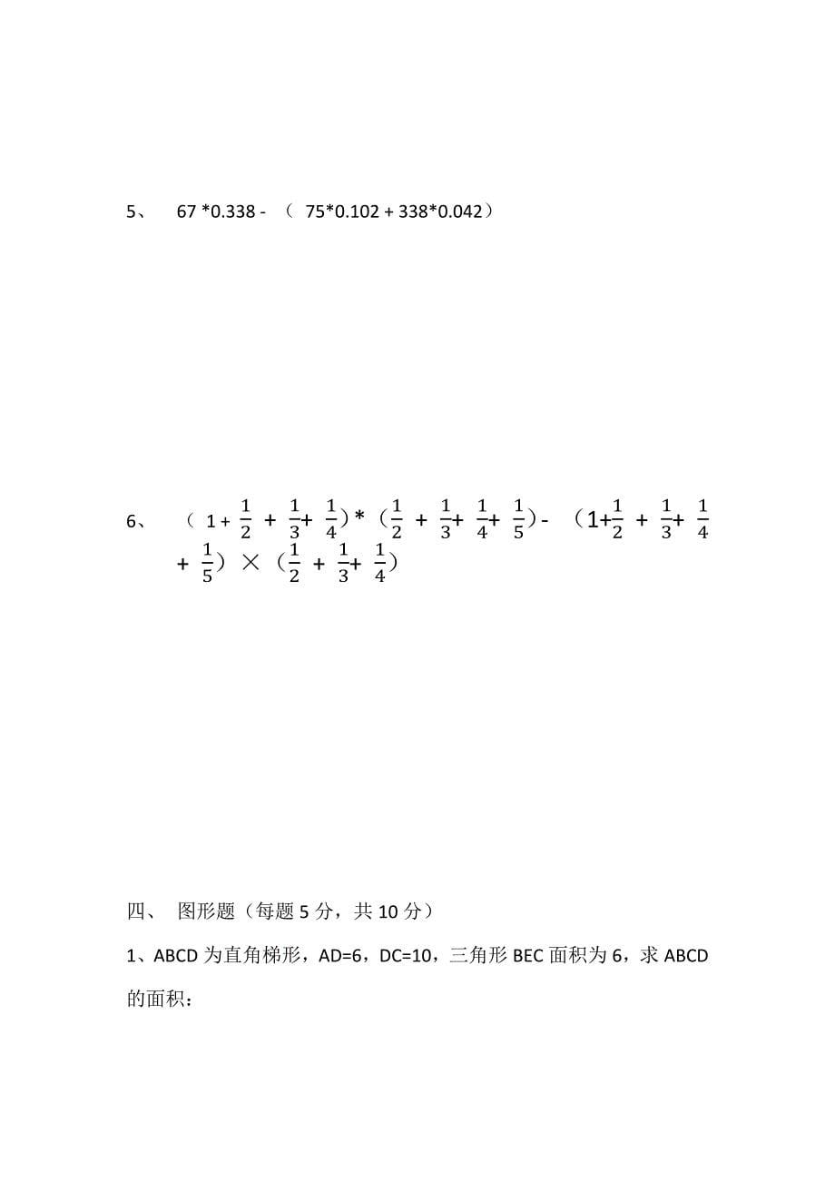 2023年成都实外小升初数学模拟题.docx_第5页