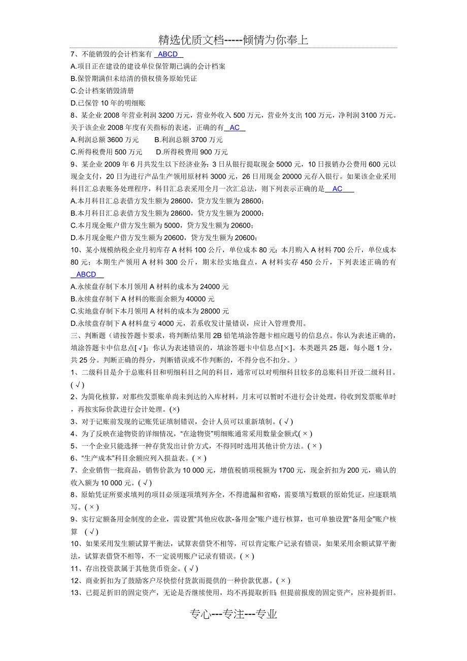 2009(下)会计基础试卷及答案_第4页