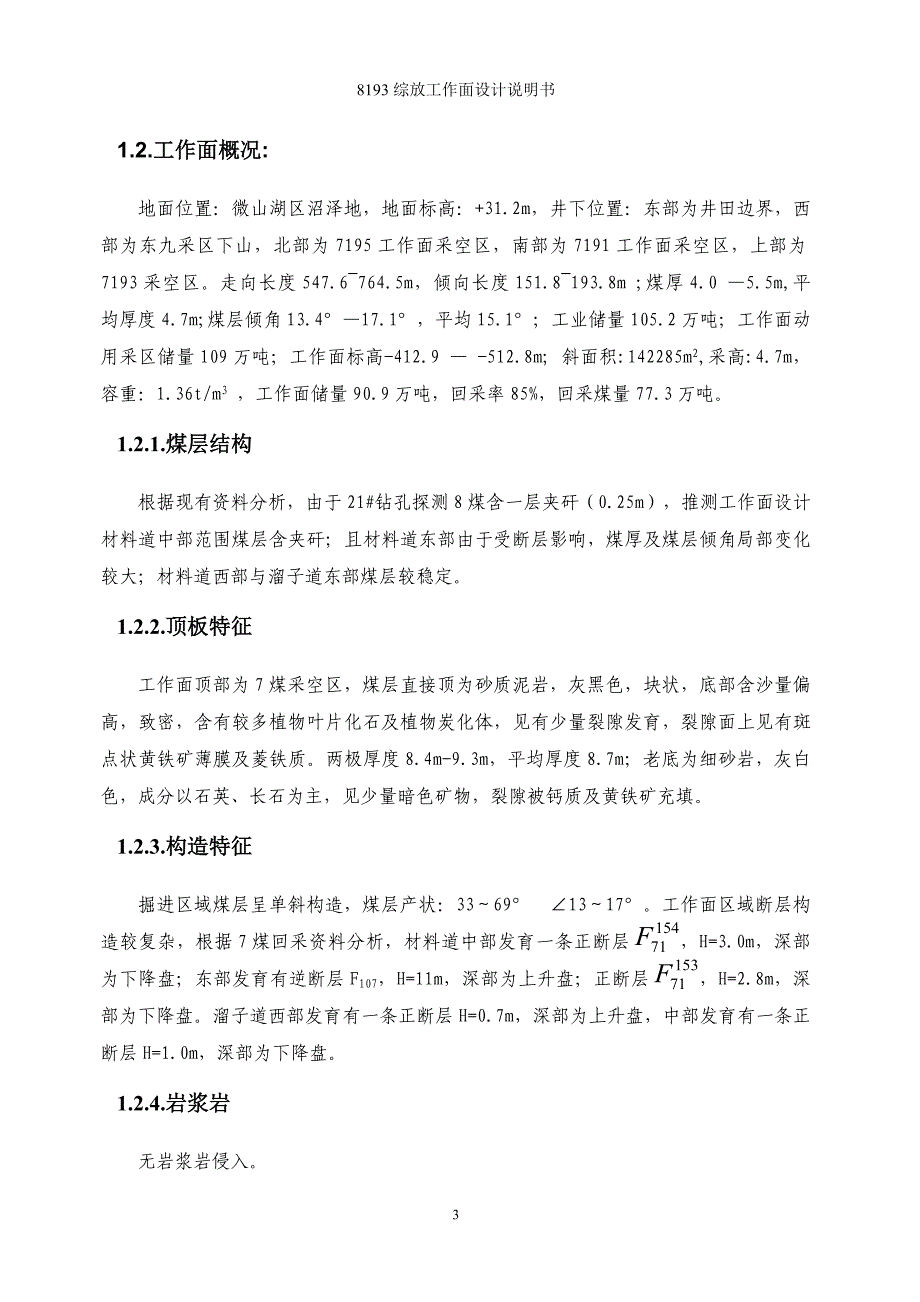 徐庄煤矿8193综放工作面设计说明书.doc_第3页