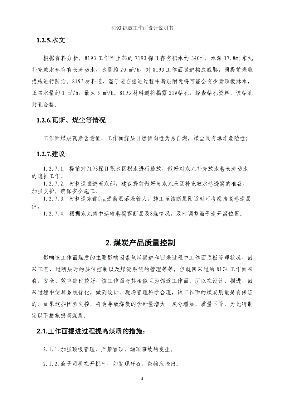 徐庄煤矿8193综放工作面设计说明书.doc_第4页