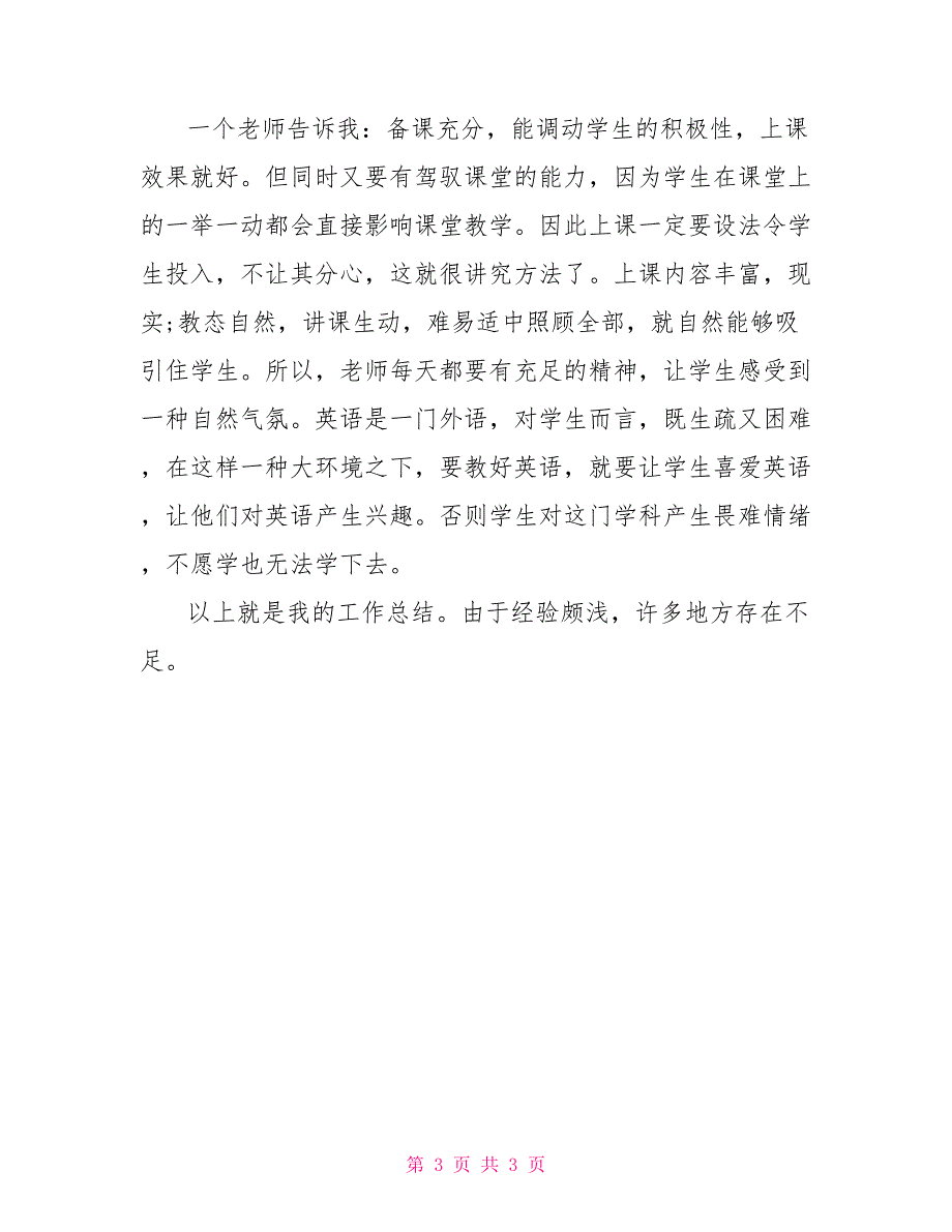 英语教师实习报告范文格式_第3页