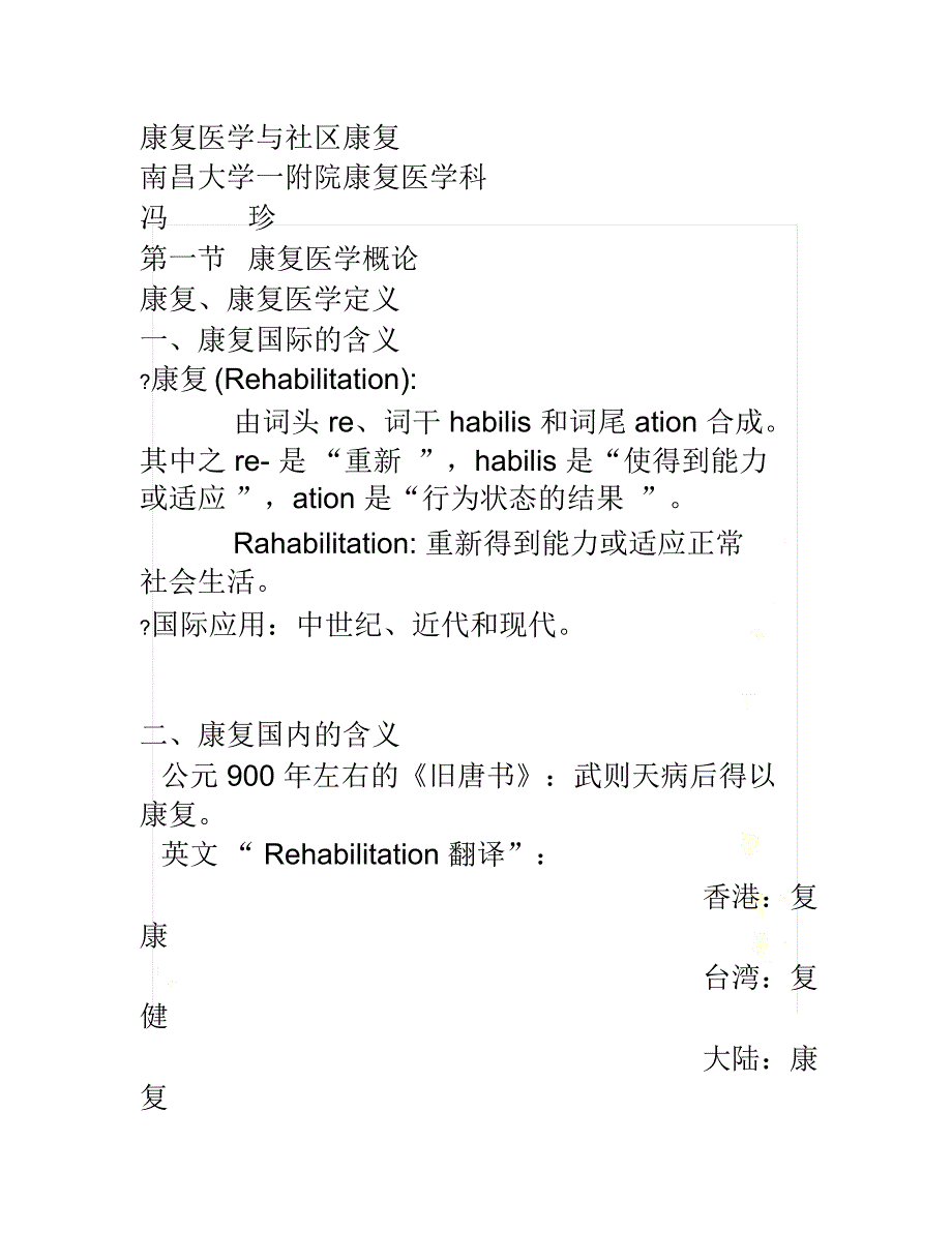 康复医学和社区康复基本概念_第2页