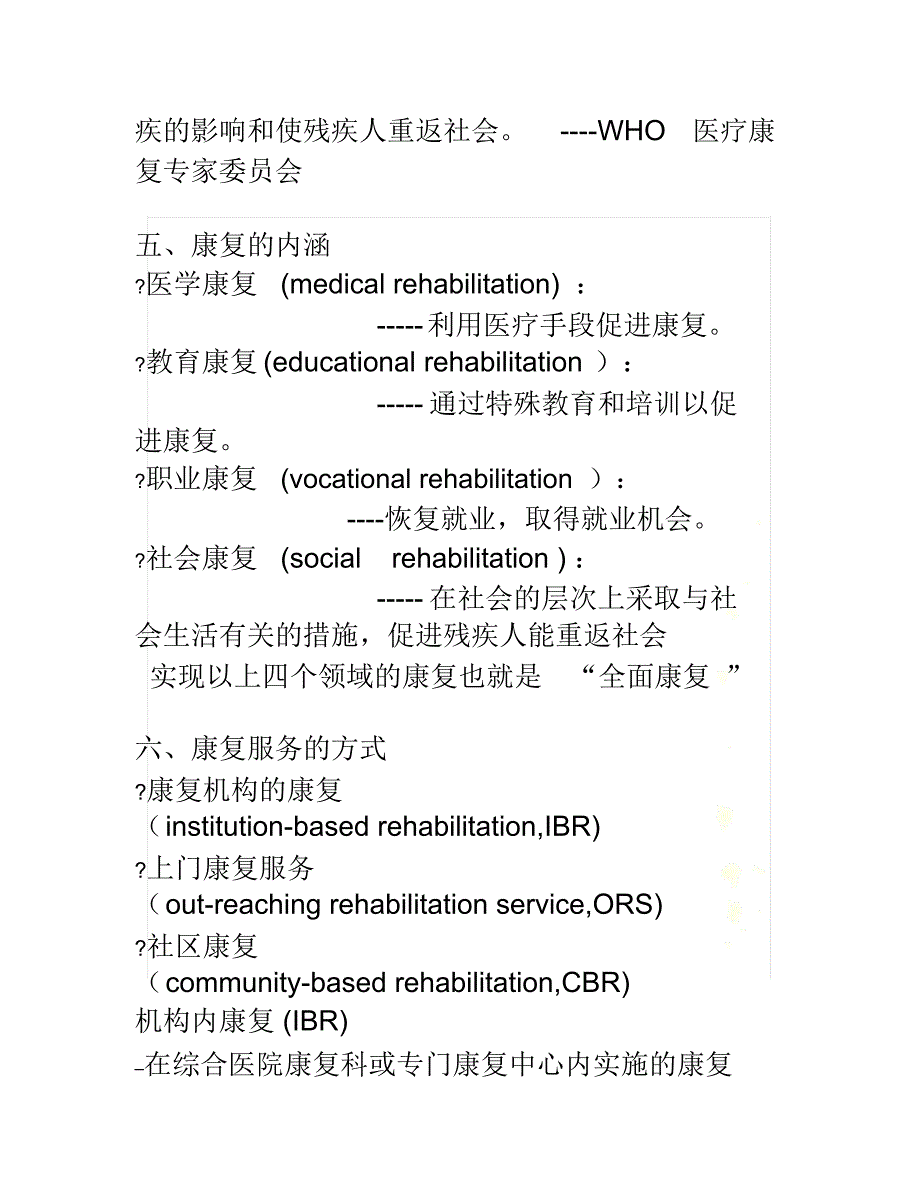 康复医学和社区康复基本概念_第4页