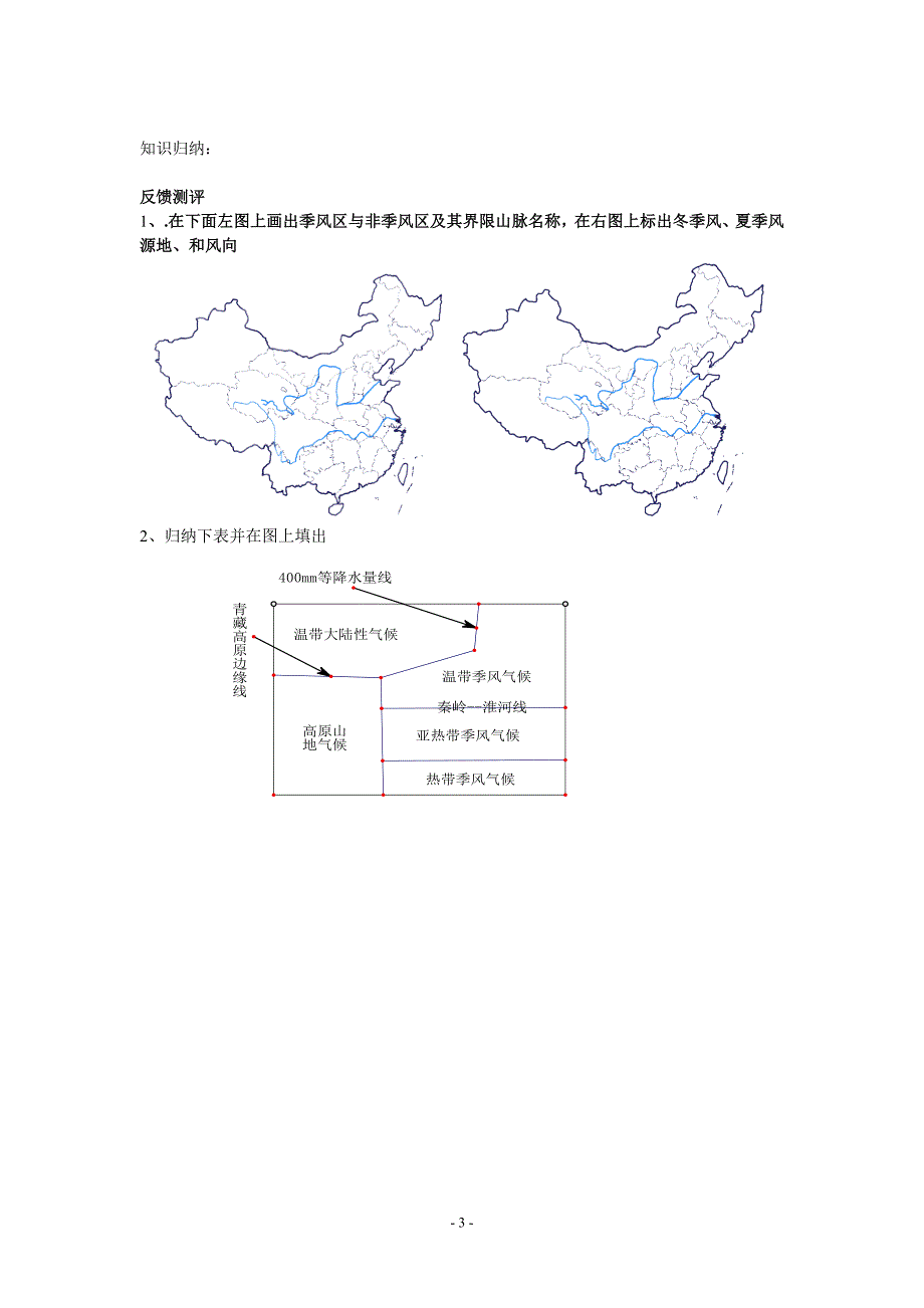 9-5-A中国气候教学案.doc_第3页