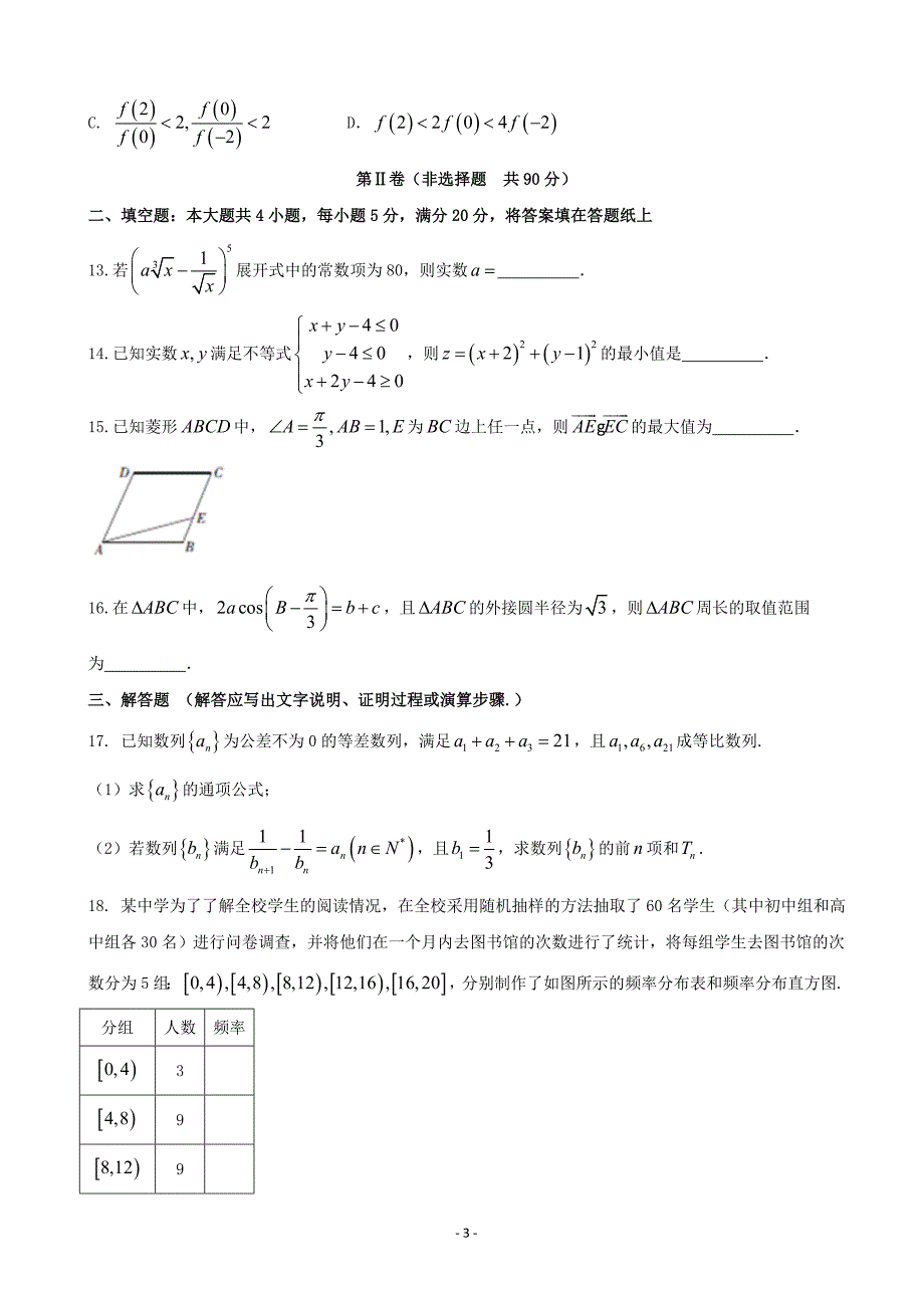 2017年江西省高三下学期调研考试（四）理数试题_第3页