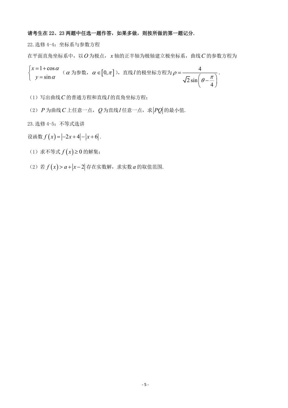 2017年江西省高三下学期调研考试（四）理数试题_第5页