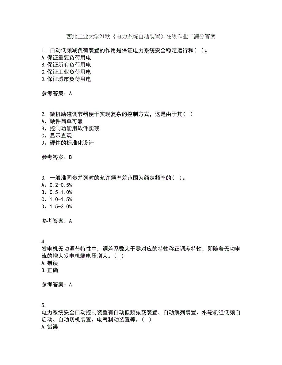 西北工业大学21秋《电力系统自动装置》在线作业二满分答案32_第1页