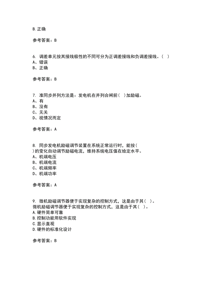 西北工业大学21秋《电力系统自动装置》在线作业二满分答案32_第2页