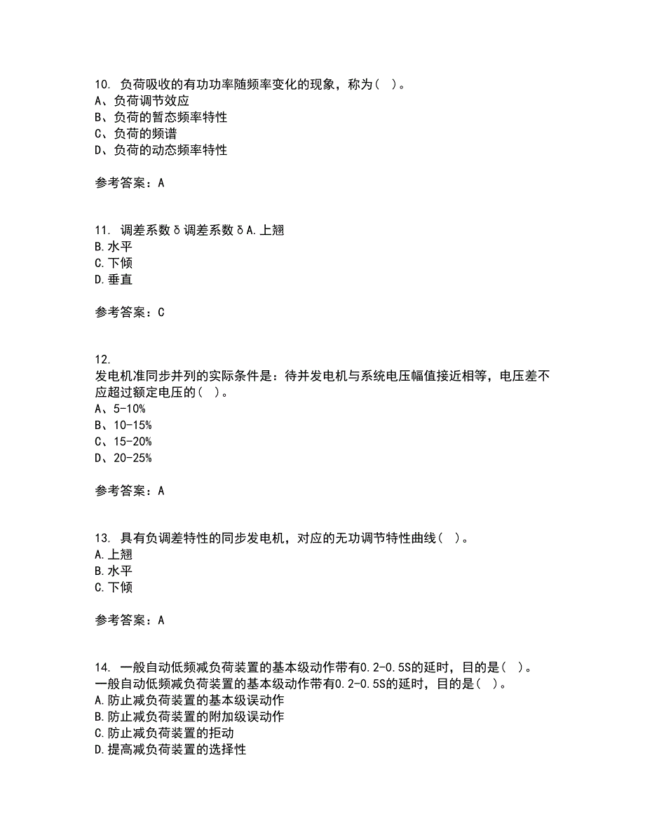 西北工业大学21秋《电力系统自动装置》在线作业二满分答案32_第3页