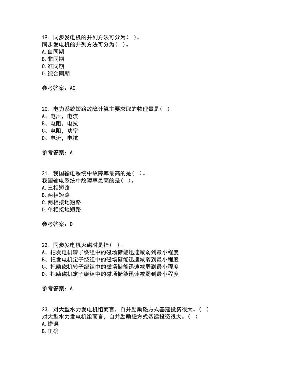 西北工业大学21秋《电力系统自动装置》在线作业二满分答案32_第5页