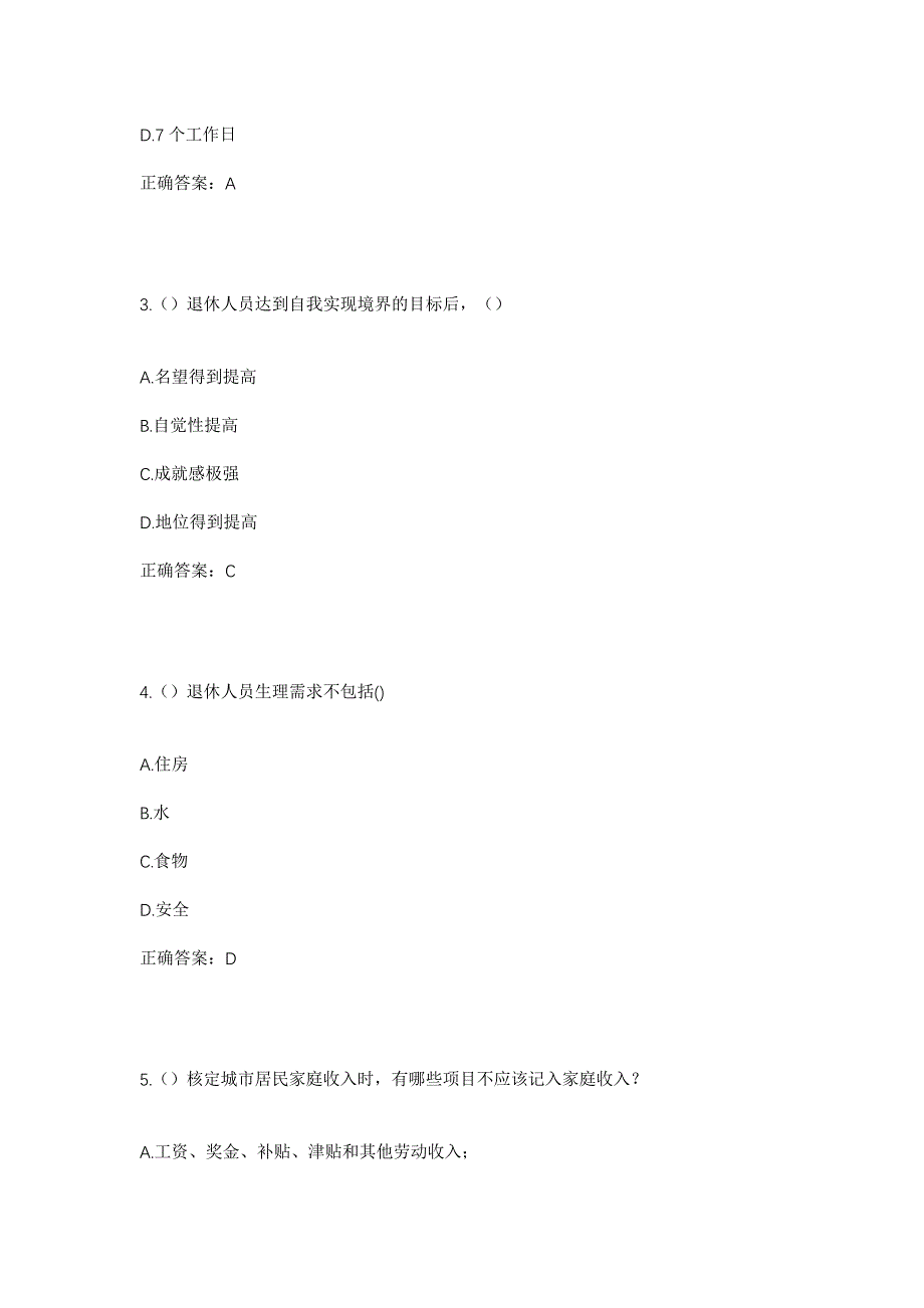 2023年福建省福州市福清市音西街道芦院村社区工作人员考试模拟题及答案_第2页