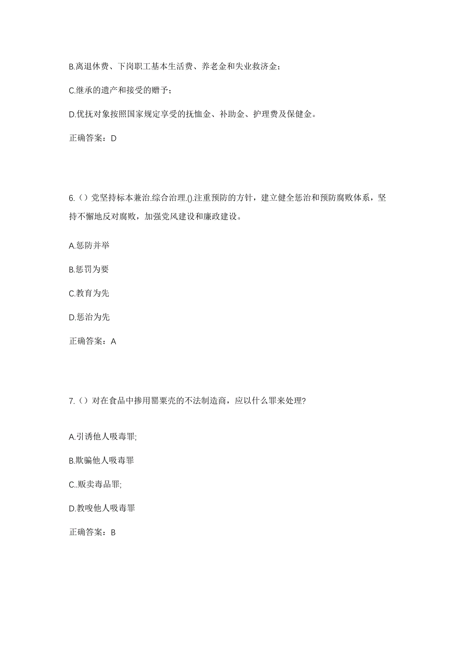 2023年福建省福州市福清市音西街道芦院村社区工作人员考试模拟题及答案_第3页