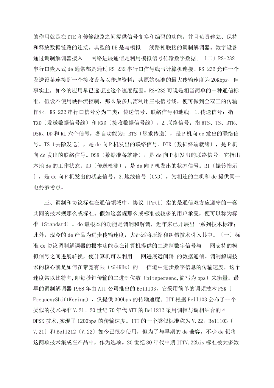 浅谈嵌入式Modem的通信技术_第3页