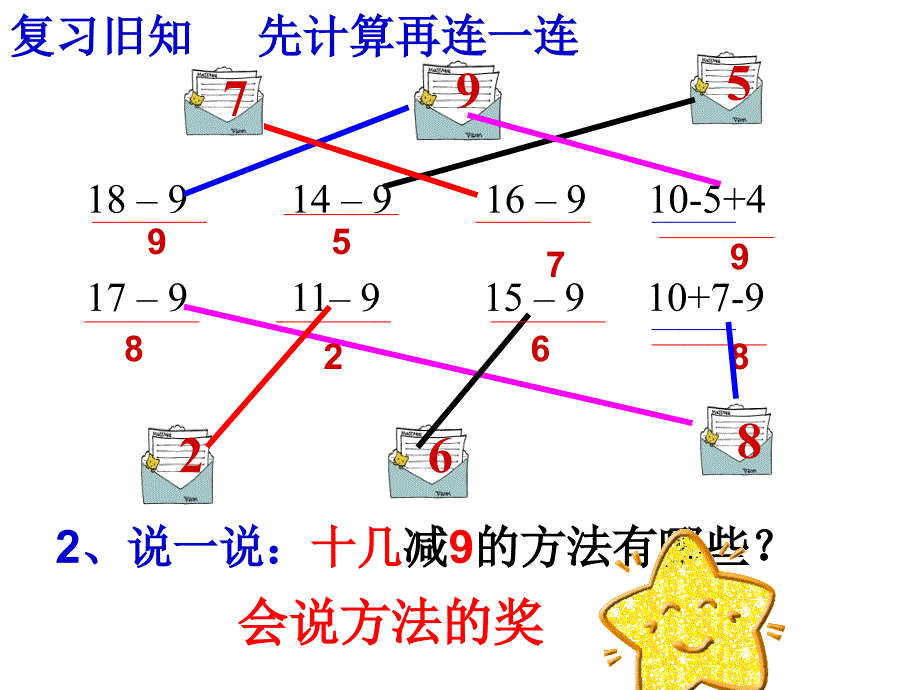 十几减8（第13页）_第1页