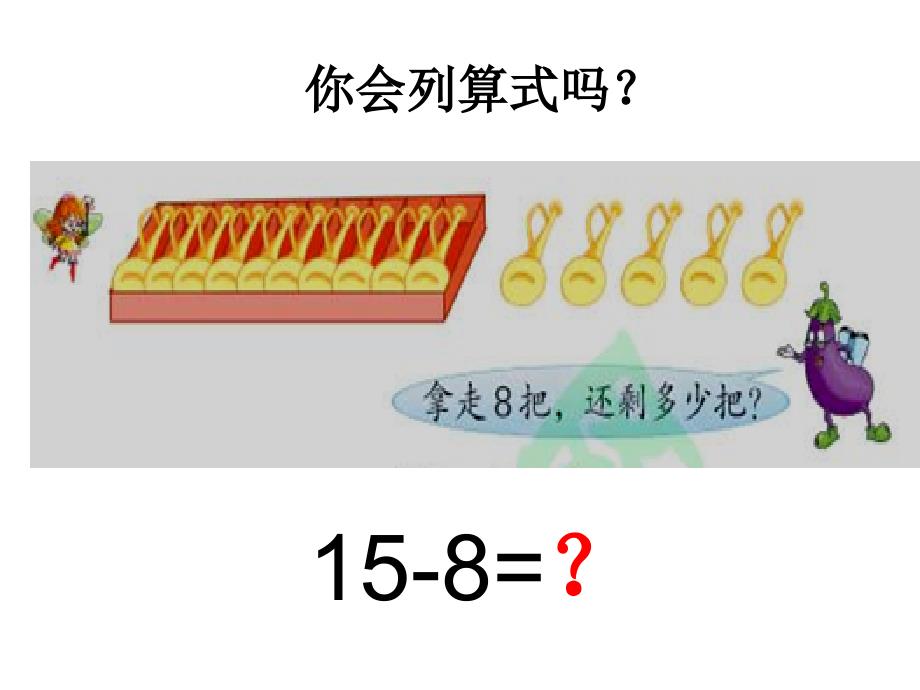 十几减8（第13页）_第3页