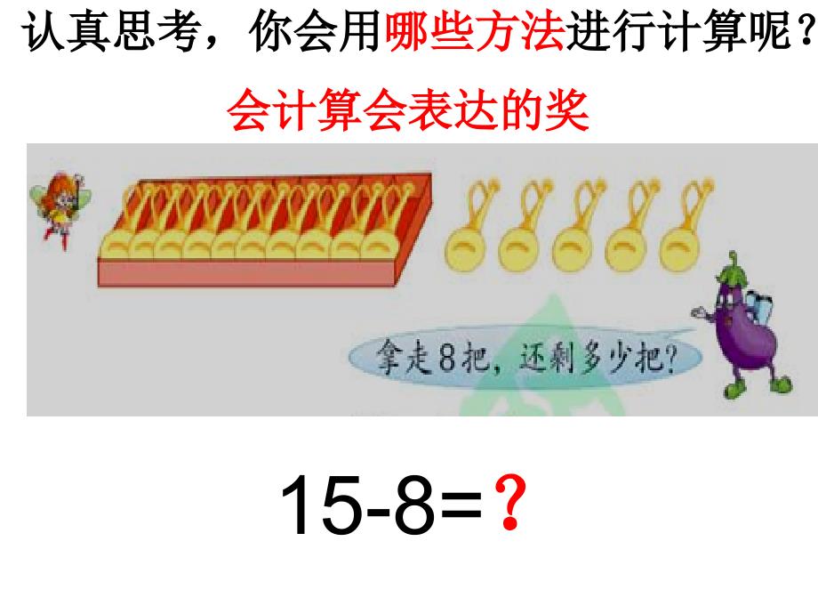 十几减8（第13页）_第4页