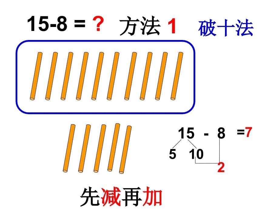 十几减8（第13页）_第5页