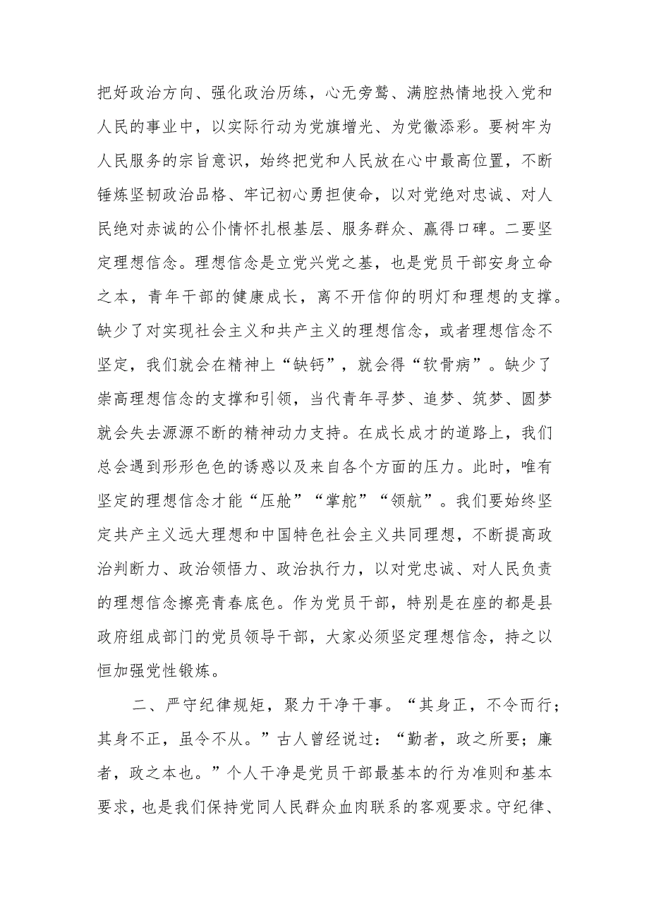 2023年廉政党课：践行“三个务必”做忠诚干净担当的新时代党员干部_第2页