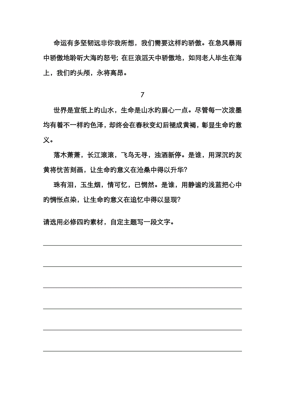 必修三 教材素材运用_第4页