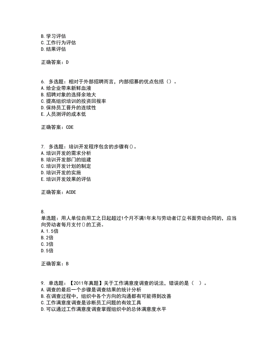 初级经济师《人力资源》考核题库含参考答案28_第2页