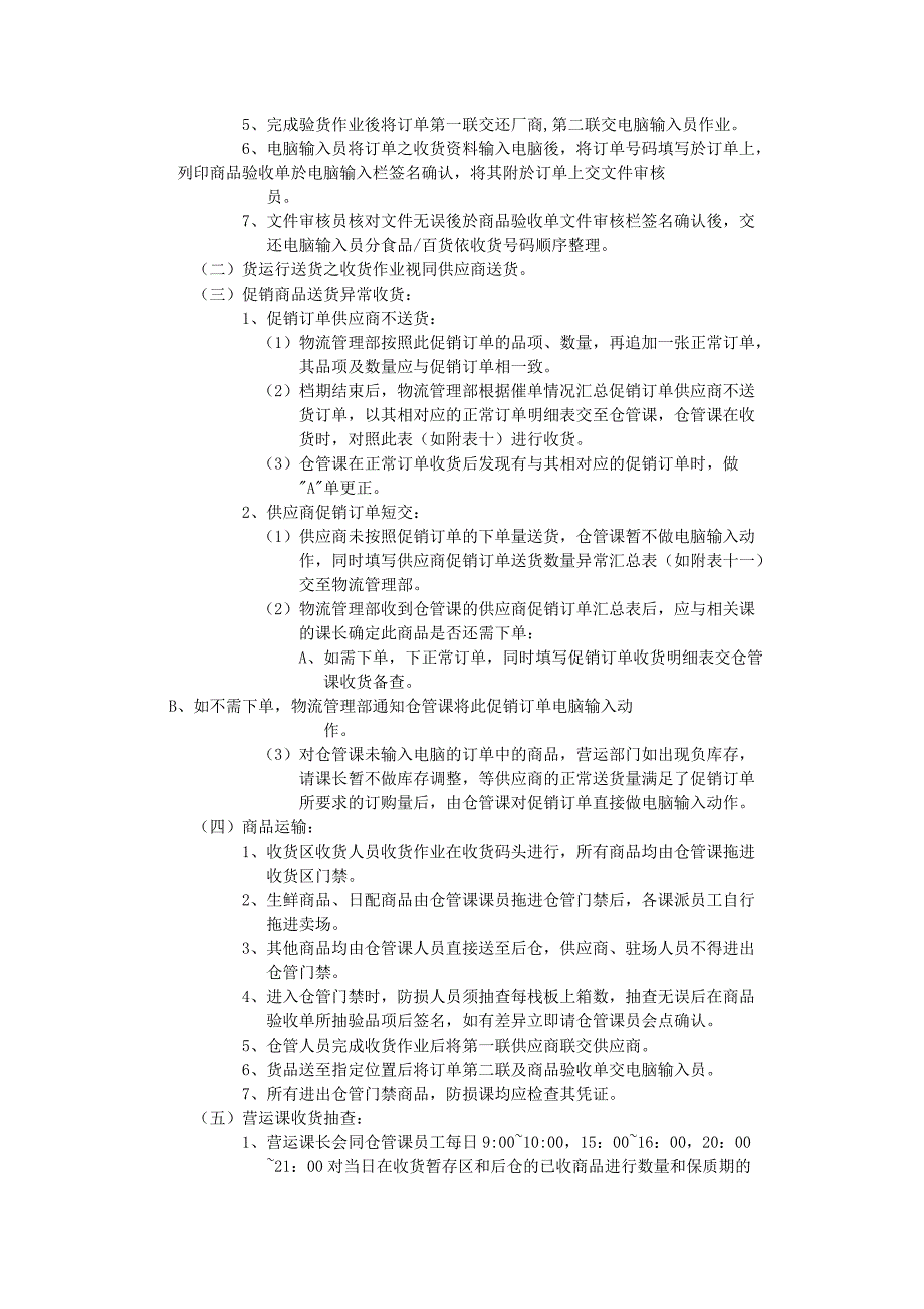 收货区作业规范_第4页