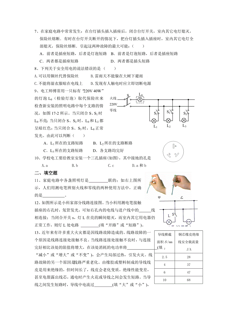 -第十八章-家庭电路与安全用电_第2页