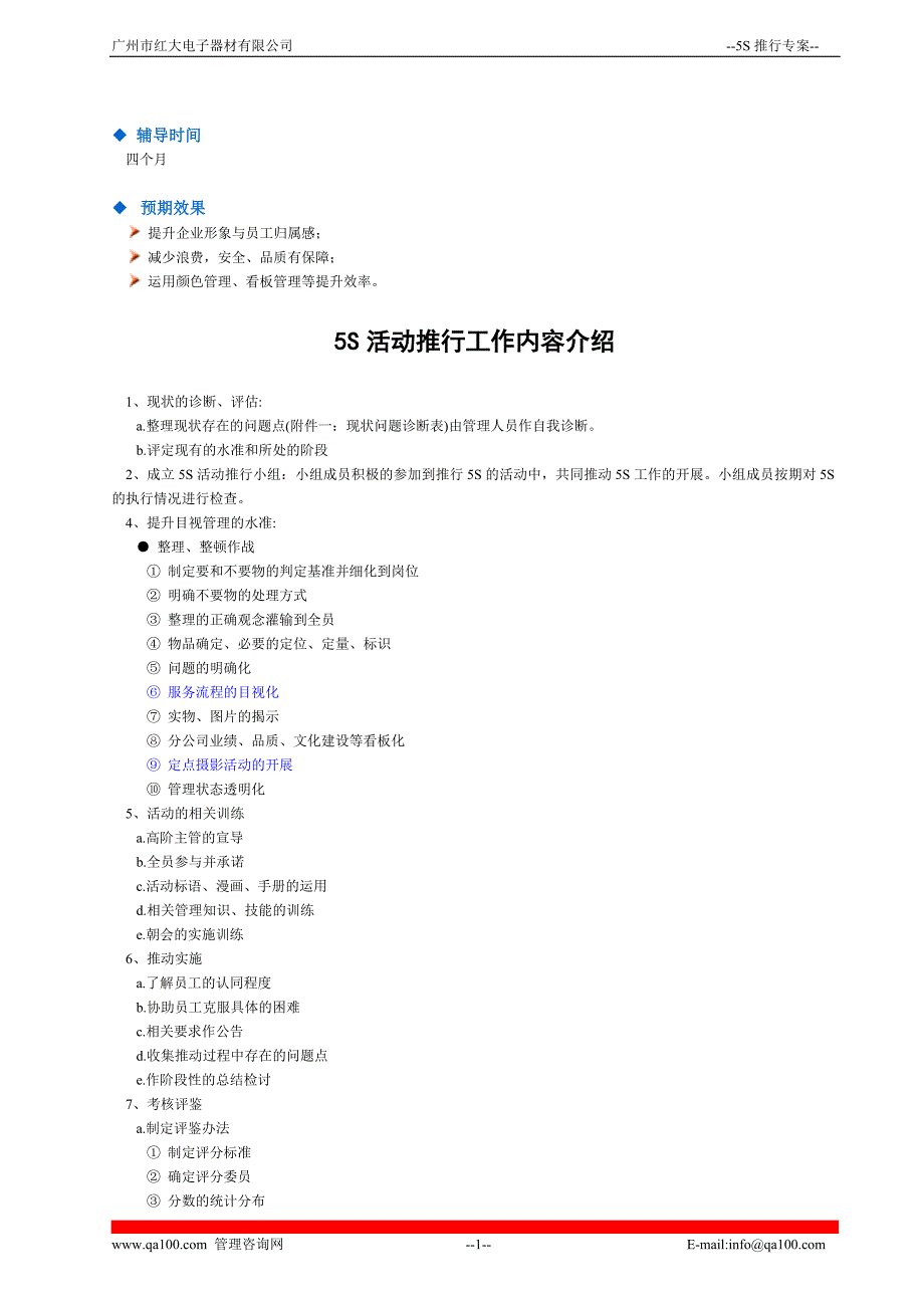 5S活动专案辅导培训教材_第1页