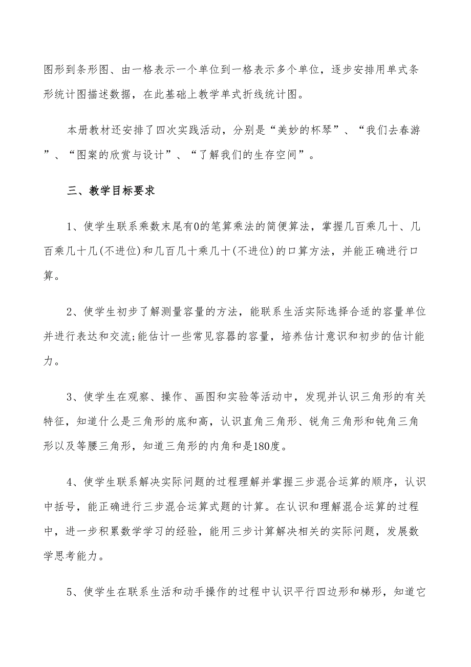 2022小学四年级数学老师教学工作计划_第2页