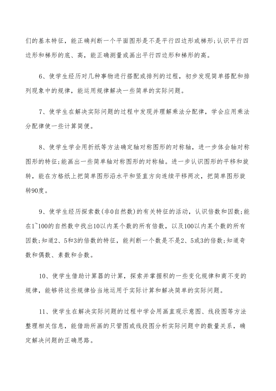 2022小学四年级数学老师教学工作计划_第3页