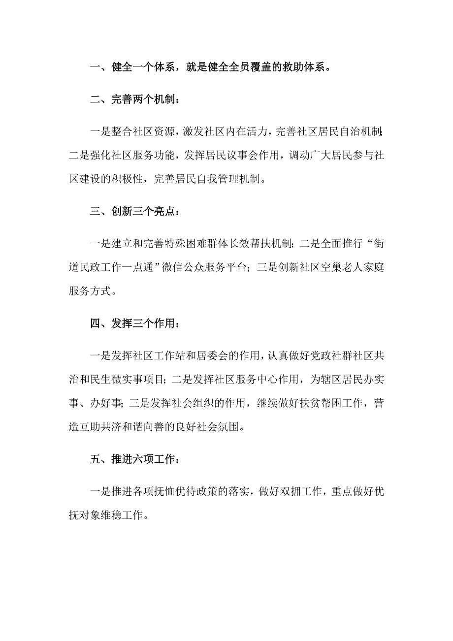 街道工作计划范文汇编九篇_第4页