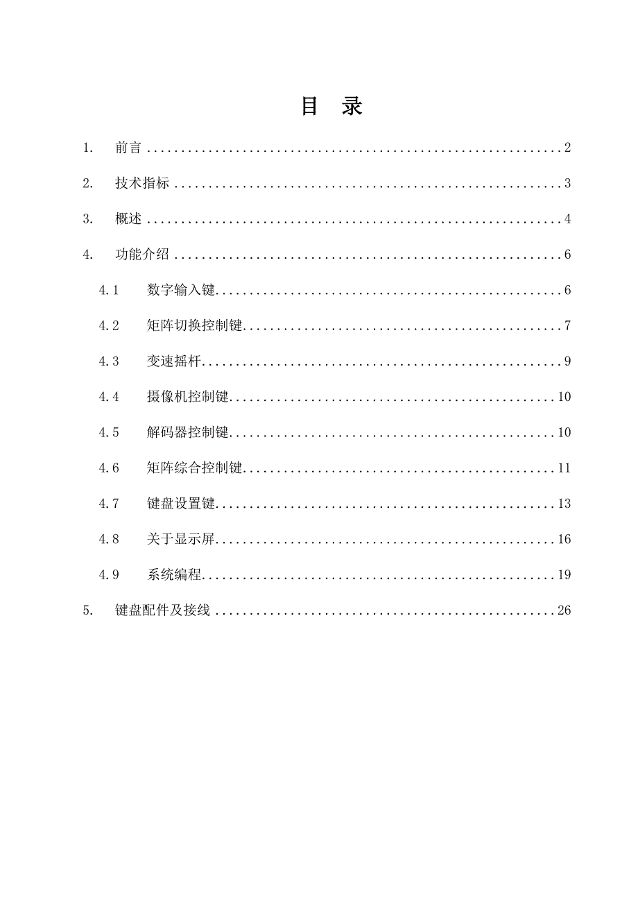 天地伟业键盘说明书TC56006600使用说明书_第1页