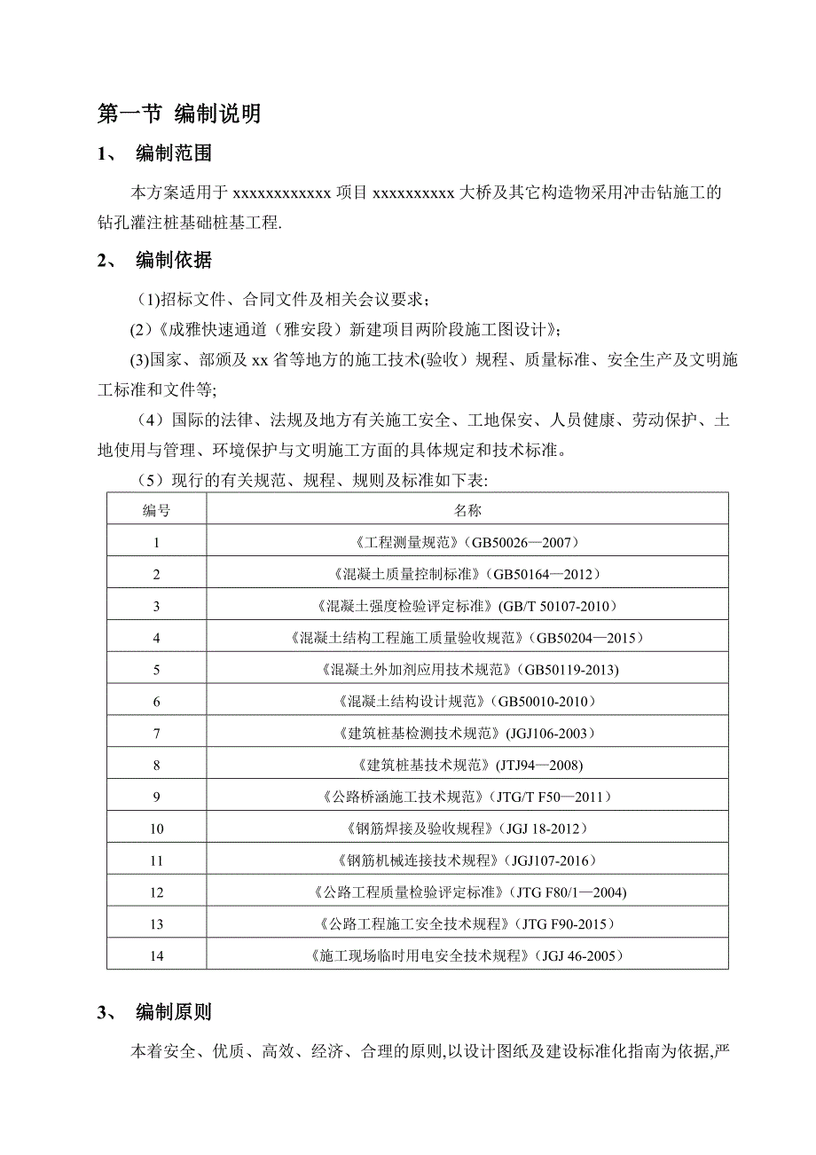 【施工方案】桩基专项施工方案编制模板_第4页