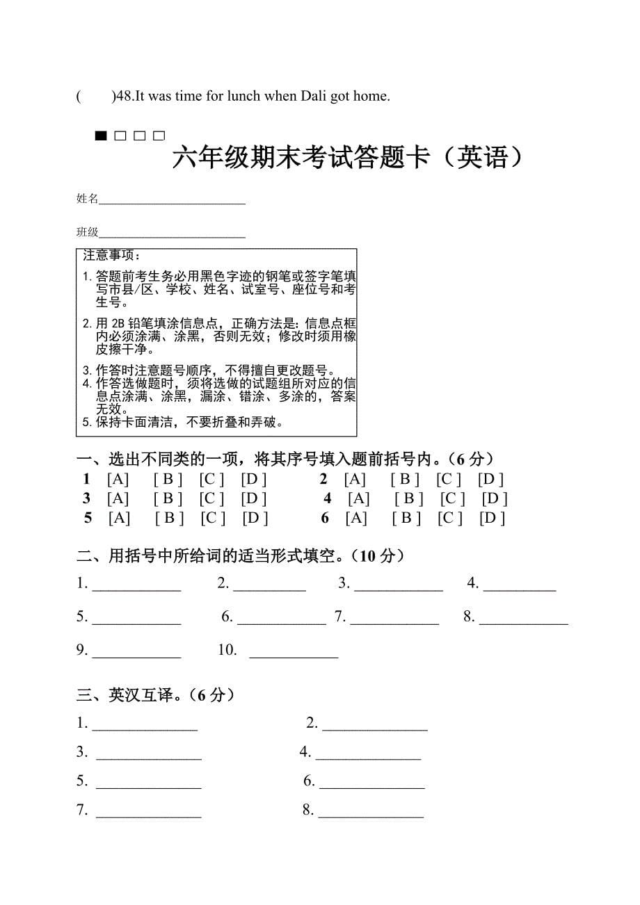 六年级英语毕业模拟试题及答题卡_第5页