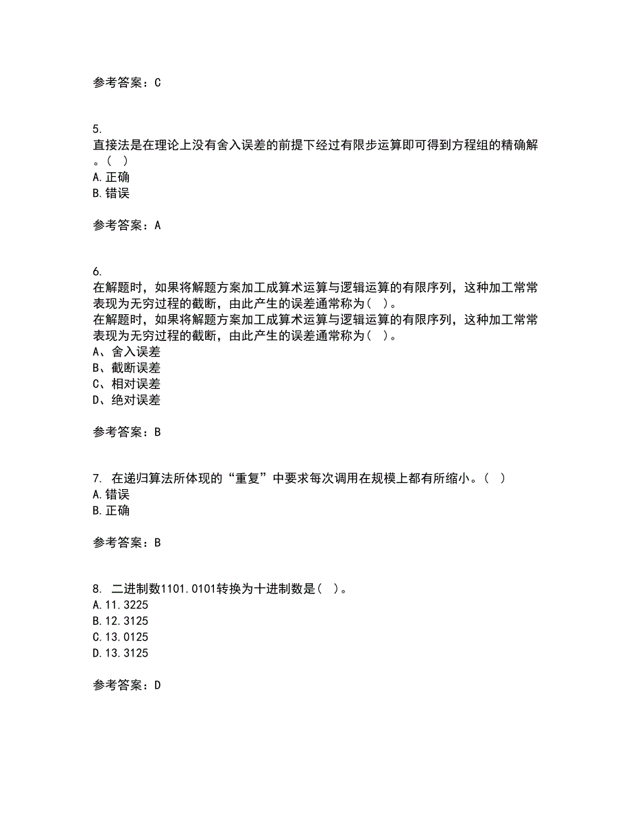 西北工业大学22春《计算方法》综合作业一答案参考88_第2页