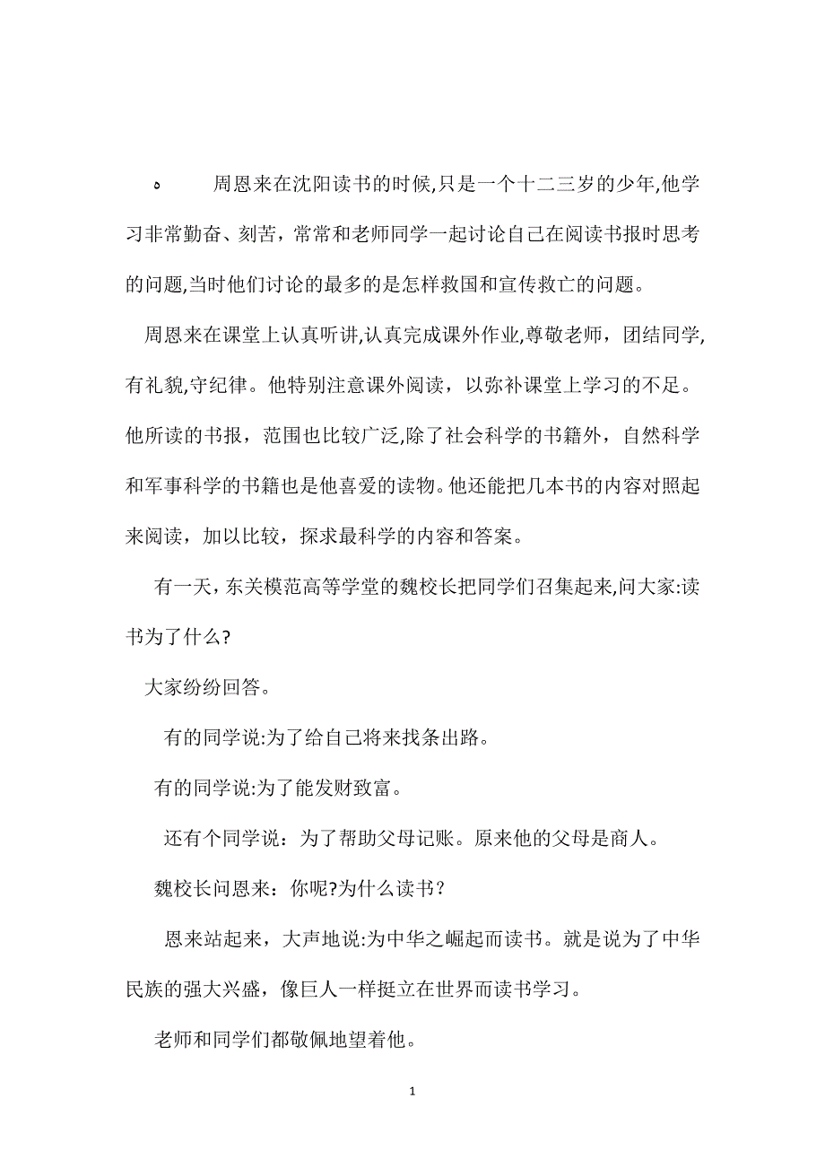 苏教版小学语文五年级教案为中华之掘起_第1页