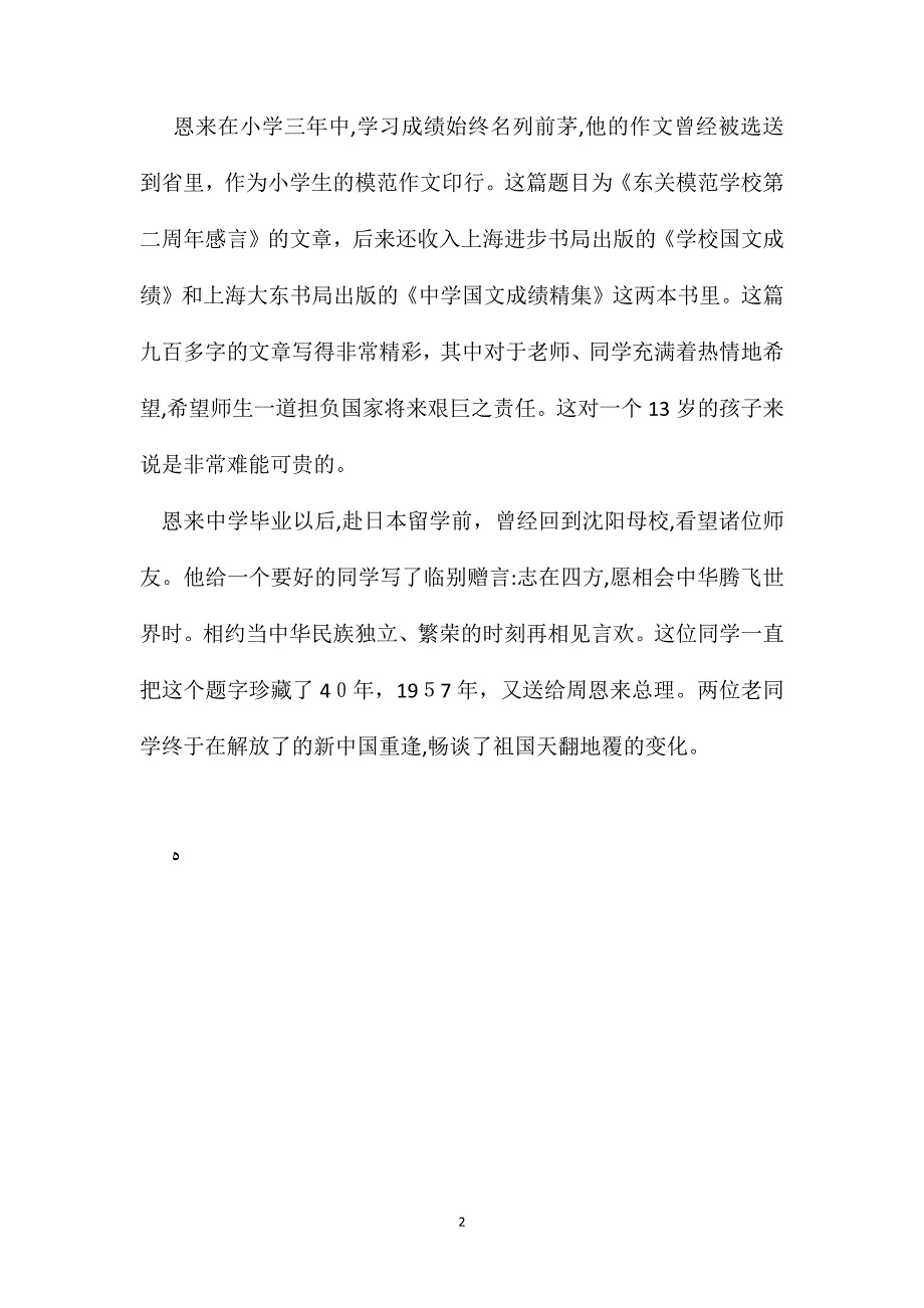 苏教版小学语文五年级教案为中华之掘起_第2页