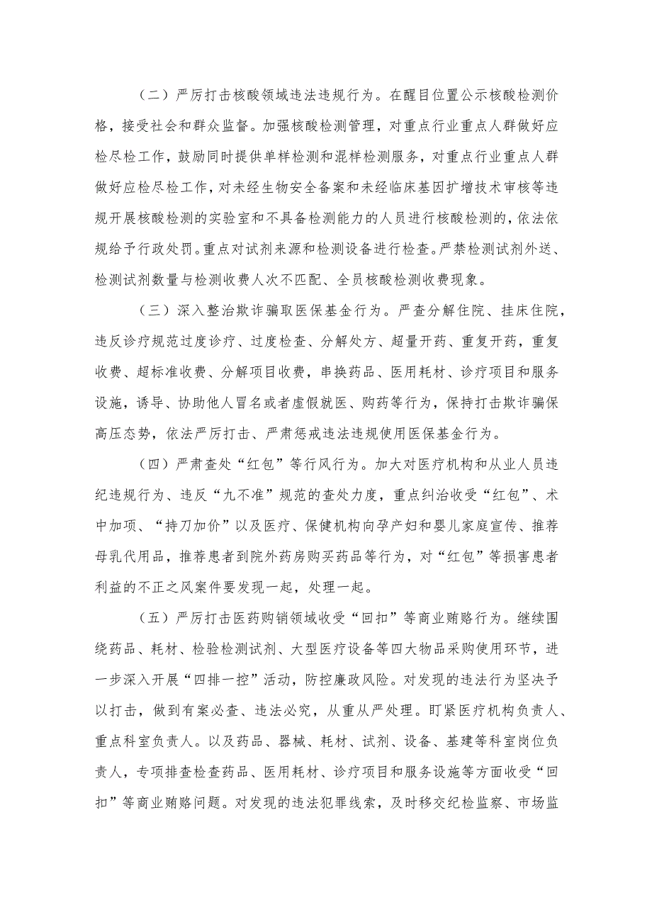 2023医药领域腐败问题集中整治工作实施方案最新精选版【16篇】_第2页