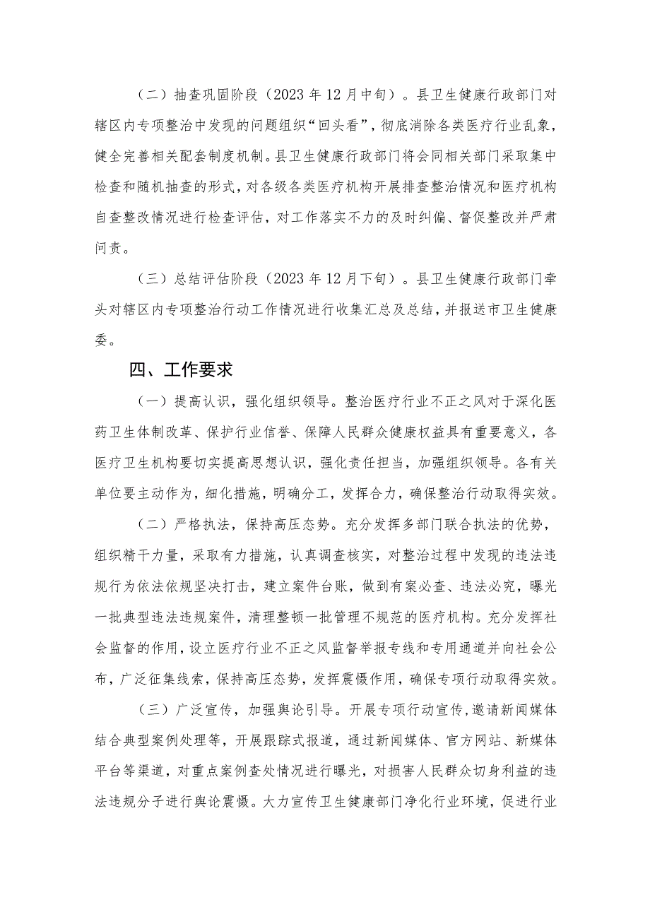 2023医药领域腐败问题集中整治工作实施方案最新精选版【16篇】_第4页