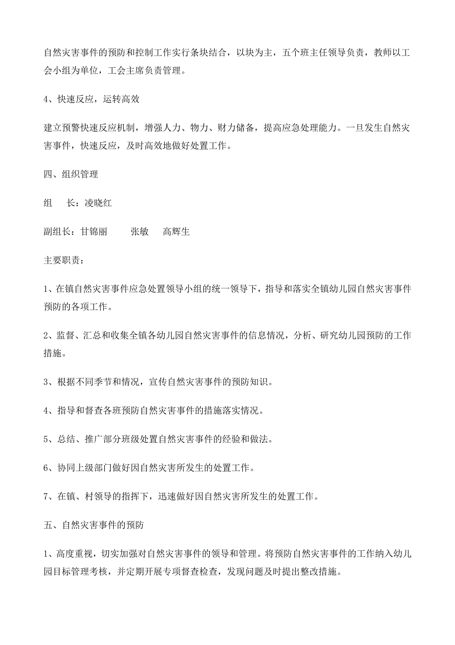 幼儿园自然灾害安全应急预案.doc_第2页