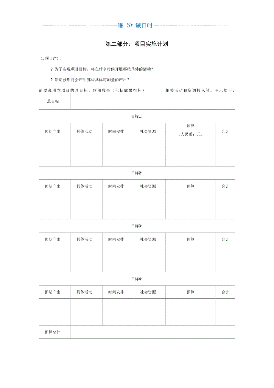 项目策划书模板77739_第4页