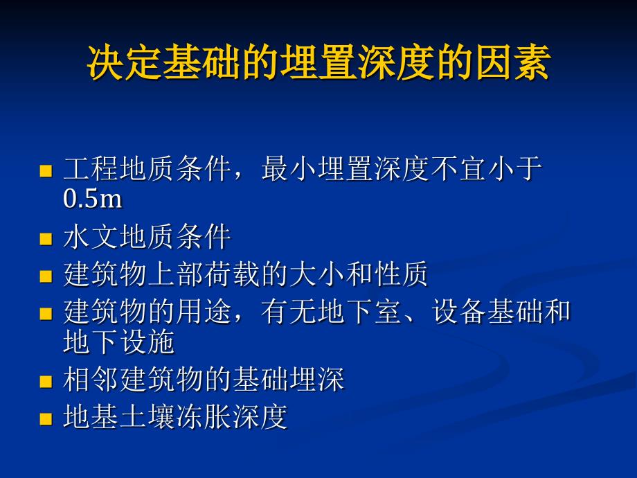 建筑安装工程概论知识点.ppt_第1页