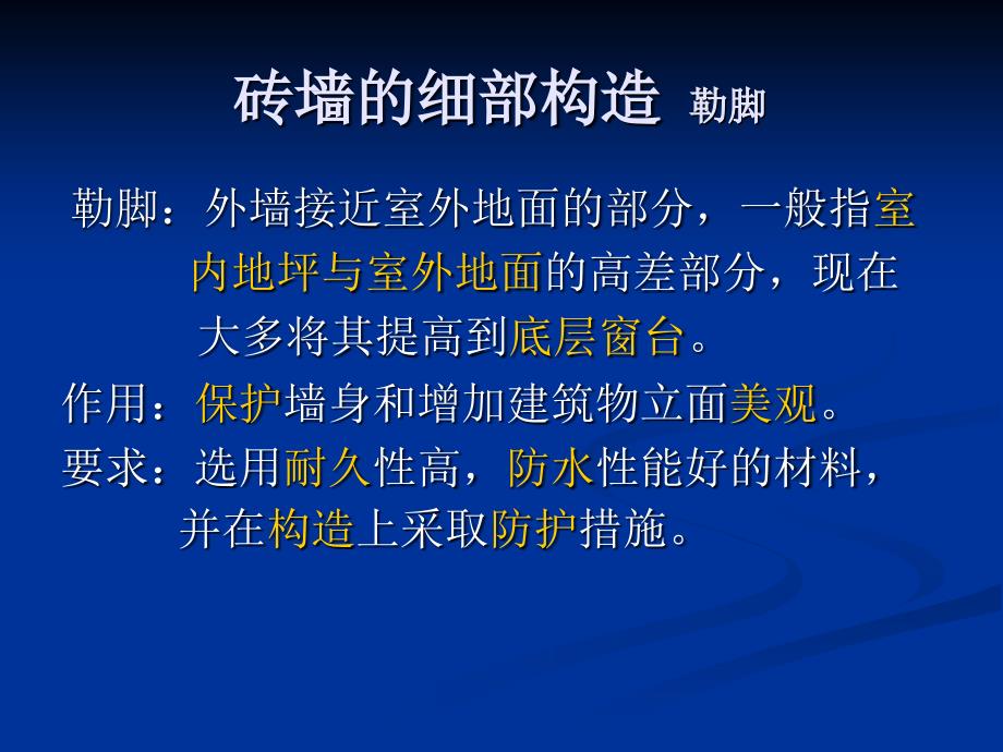 建筑安装工程概论知识点.ppt_第4页