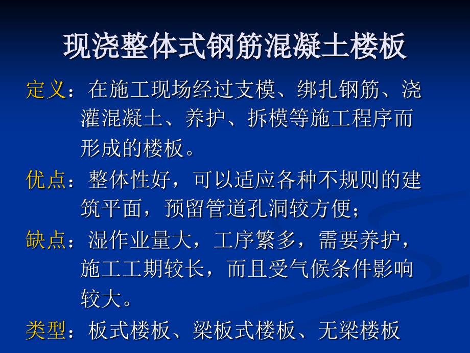 建筑安装工程概论知识点.ppt_第5页