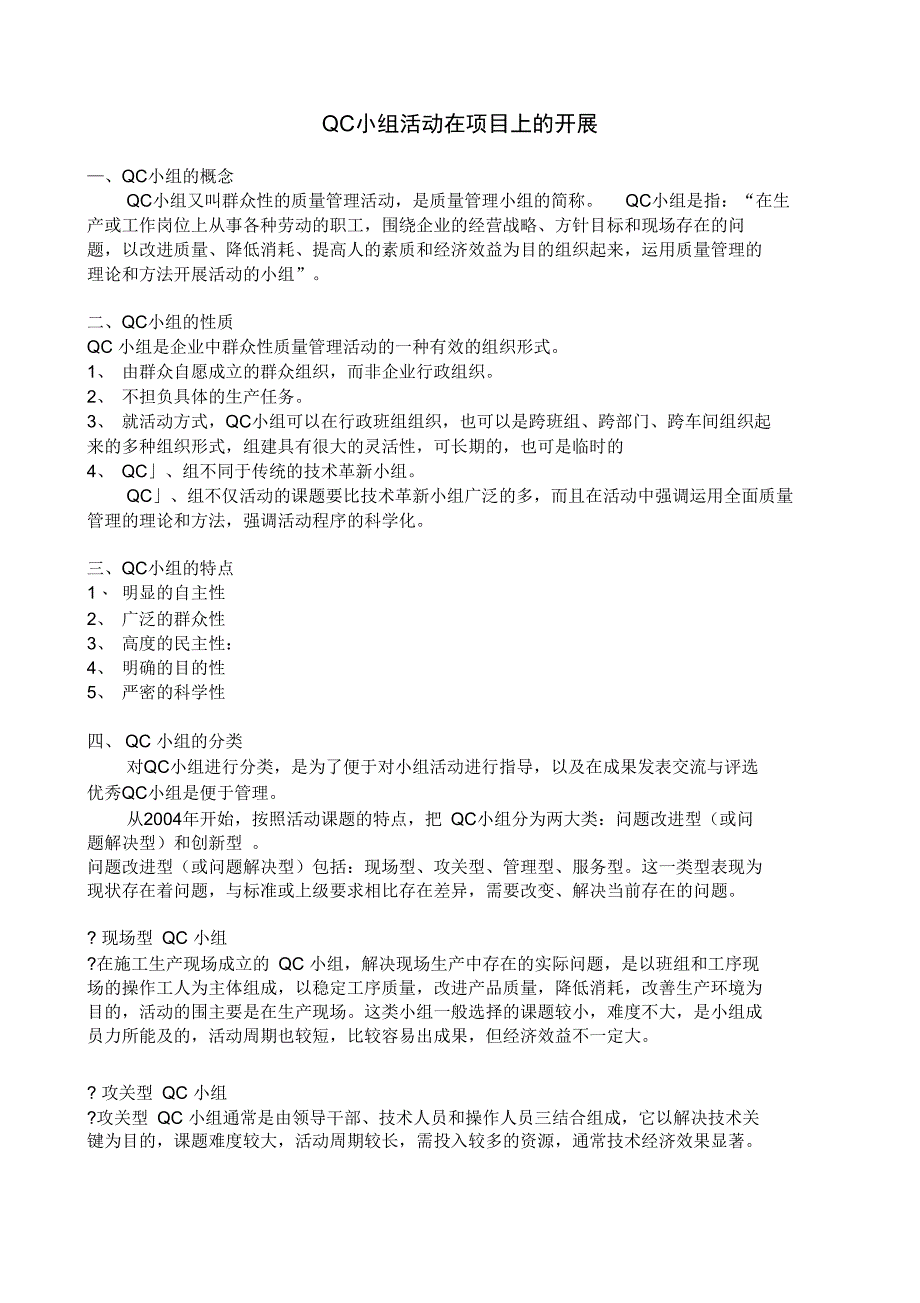 QC小组精彩活动在项目上地开展_第1页